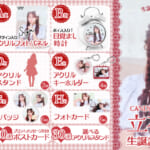 立花琴未生誕記念2025すきくじ - TimeTree