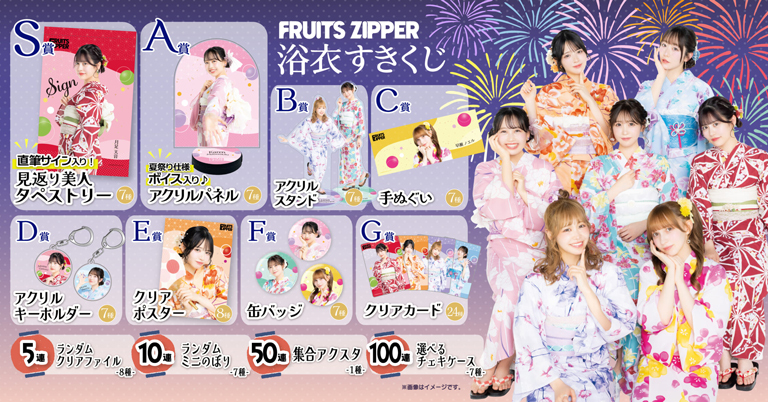20250912FRUITSZIPPERyukata